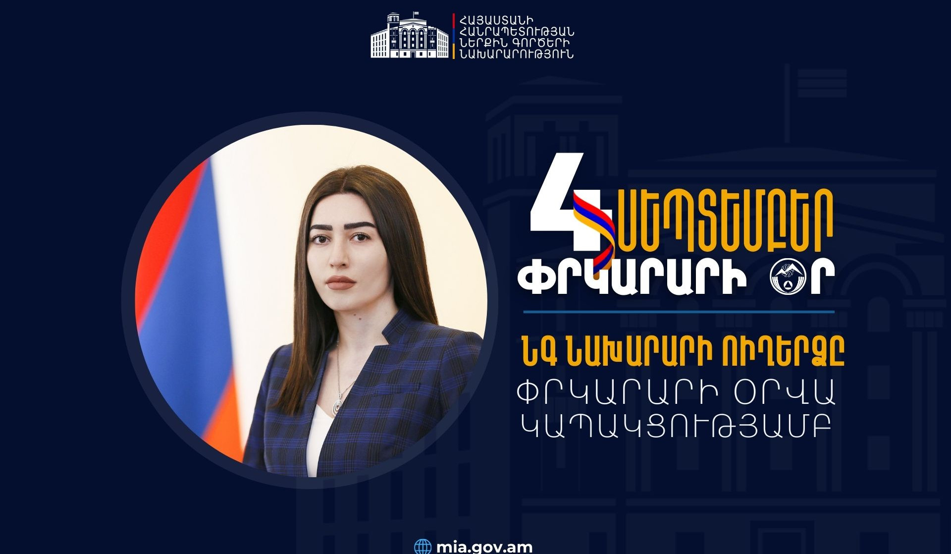 Ձեր արհեստավարժությունն ու անձնուրաց ծառայությունը բազմիցս եք ապացուցել․ ՆԳ նախարարը՝ Փրկարարի օրվա առթիվ