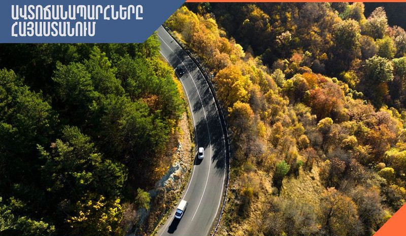 Իրավիճակը Հայաստանի ճանապարհներին և Լարսում