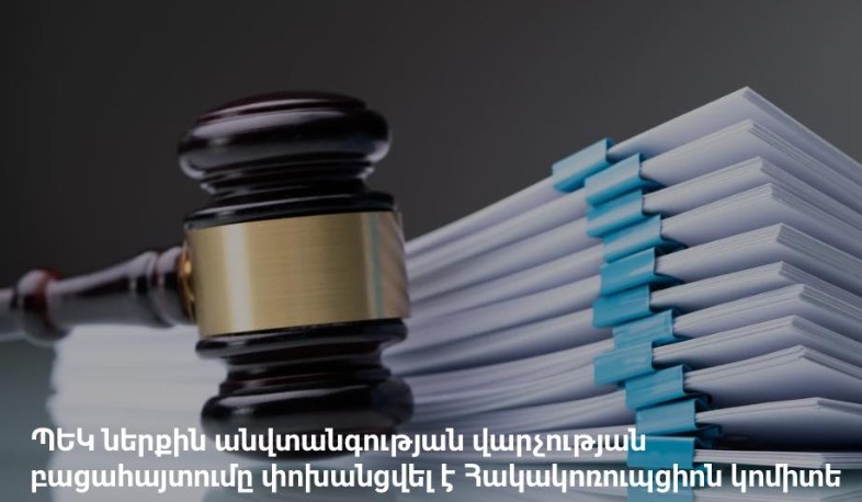 ՊԵԿ գլխավոր մաքսային տեսուչը այլ ծառայողի անունով մուտք է գործել համակարգ, Վրաստանից ժամանակավոր ներմուծված ավտոմեքենայի մասին կեղծ տեղեկություններ մուտքագրել