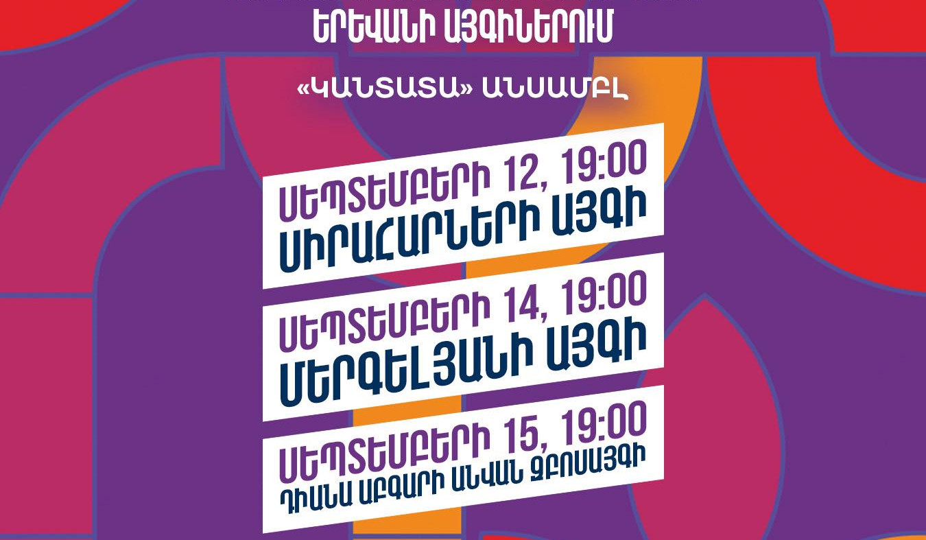 Երևանի գիշերները դասական երաժշտական համերգաշար. մուտքն ազատ է