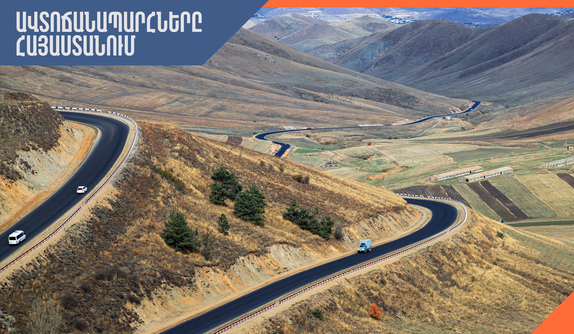 Ինչ իրավիճակ է հանրապետության ճանապարհներին և Լարսում