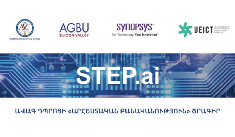 Ավագ դպրոցներում կներդրվեն «STEP.ai-արհեստական բանականություն» ուսումնական ծրագրերը
