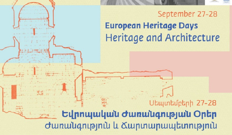 «Եվրոպական ժառանգության օրերի» միջոցառումները կանցկացվեն «Ժառանգություն և ճարտարապետություն» խորագրի ներքո
