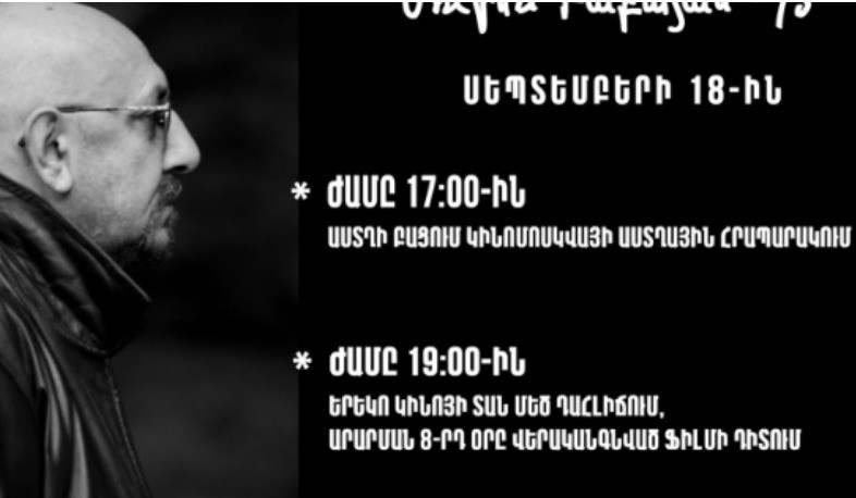 Բացվել է կինոռեժիսոր Սուրեն Բաբայանի հոբելյանական աստղը