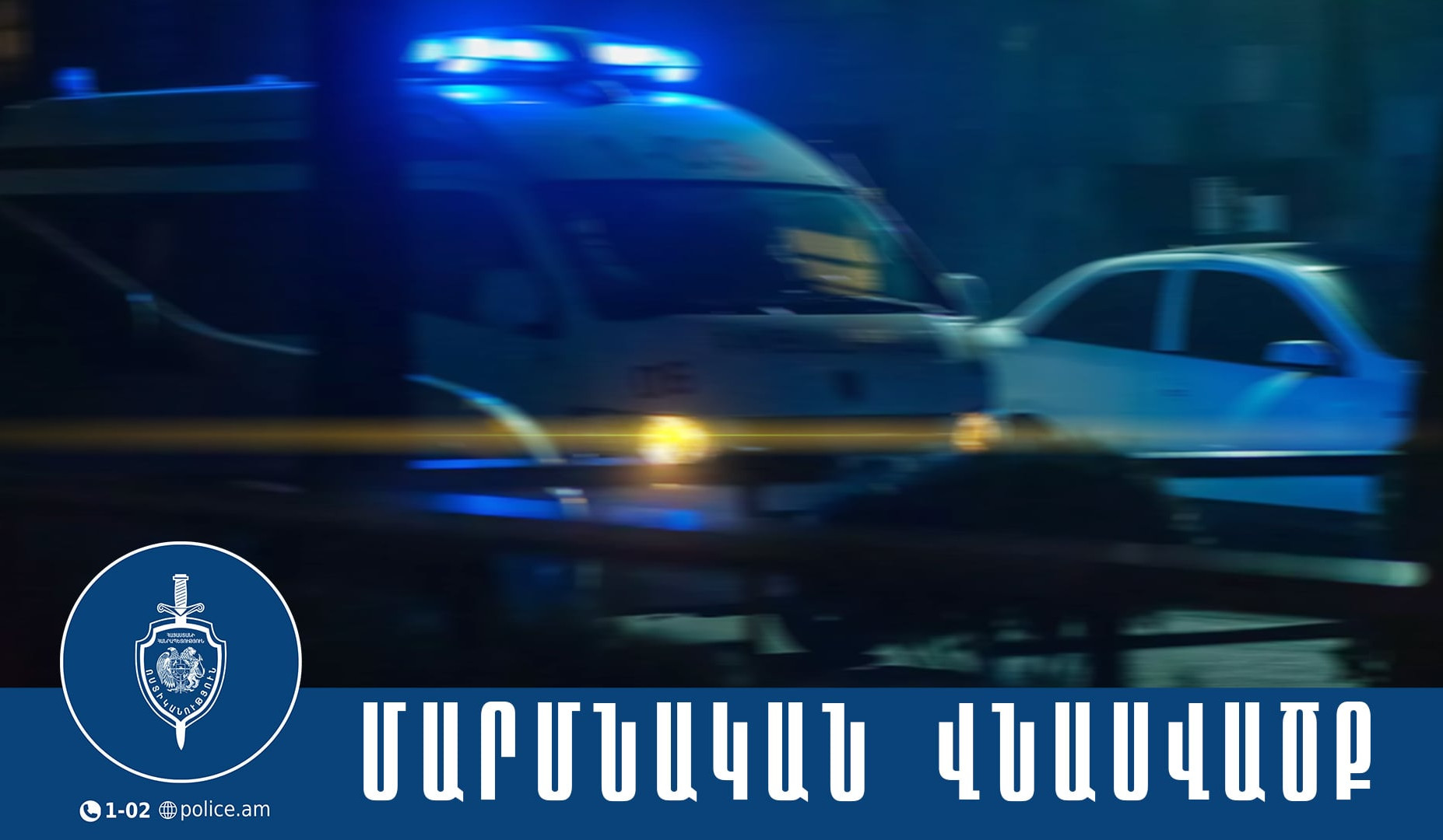 Երիտասարդին մարմնական վնասվածքներ էր պատճառել 41-ամյա տղամարդը. ոստիկանների բացահայտումը