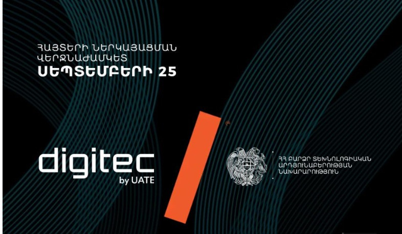 DigiTec2025-ում ՀՀ ԲՏԱ նախարարության տաղավարը բաց է նոր գաղափարների համար