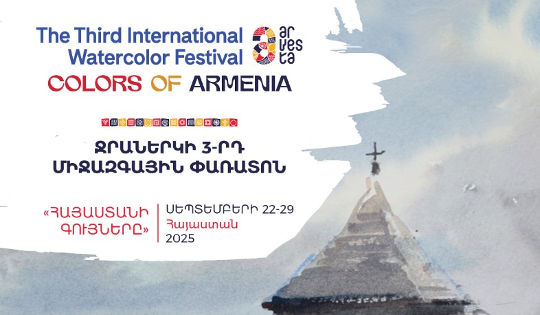 Հայաստանում կանցկացվի ջրաներկի միջազգային երկրորդ փառատոնը