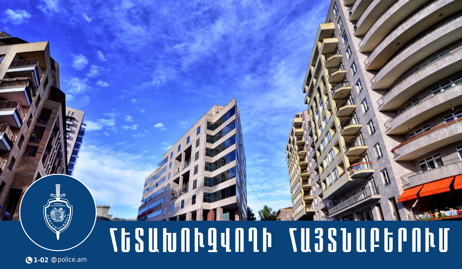 Փողերի լվացման մեղադրանքով հետախուզվողը ձերբակալվել է Հյուսիսային պողոտայում