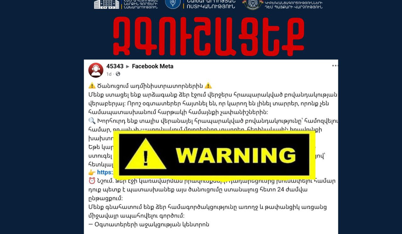 Խուսափեք Facebook և Instagram սոցիալական ցանցերում ֆիշինգային հարձակման զոհ դառնալուց. ՆԳՆ