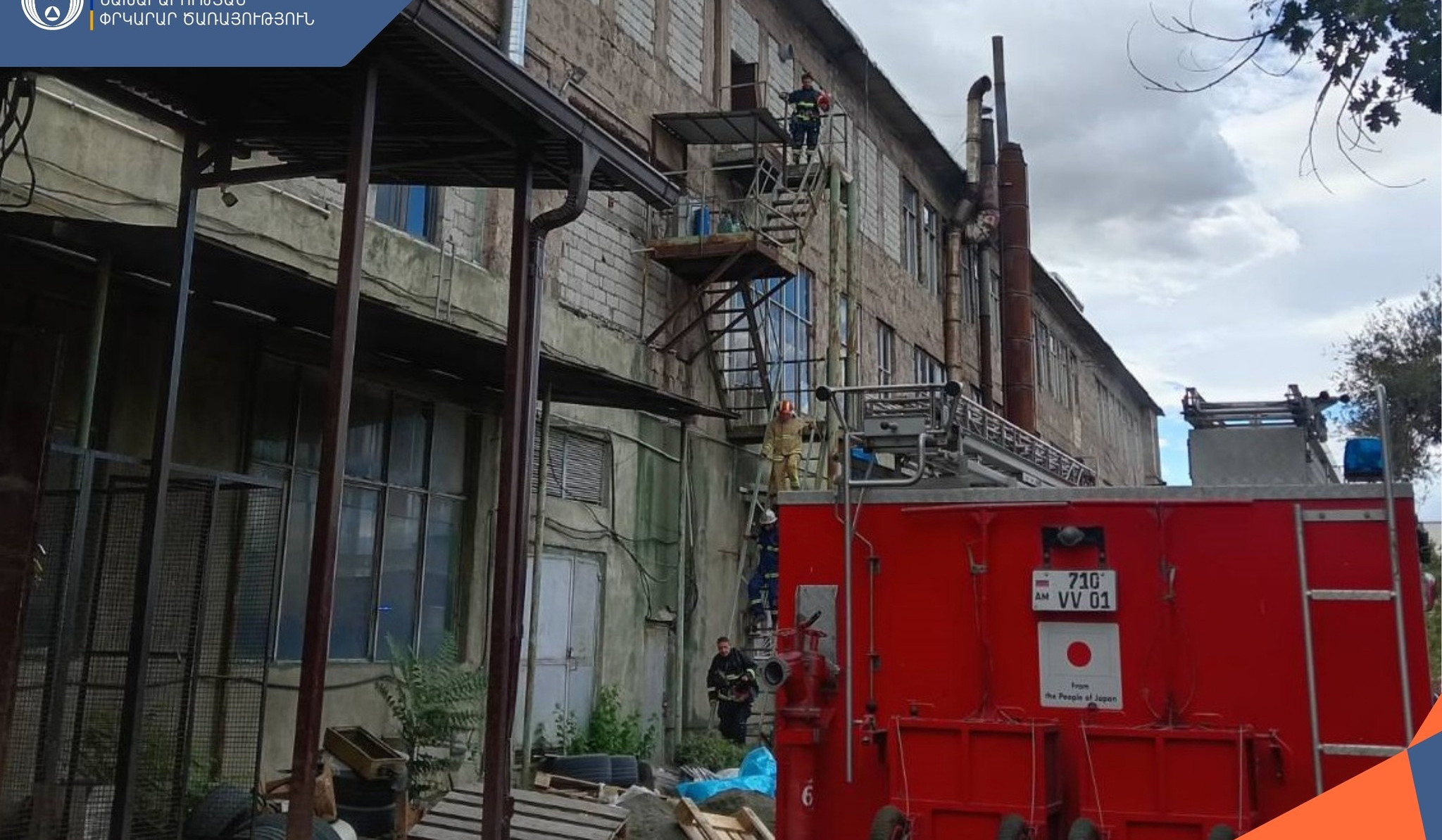 Հրդեհ Երևանի արտադրամասերից մեկի չշահագործվող տարածքում