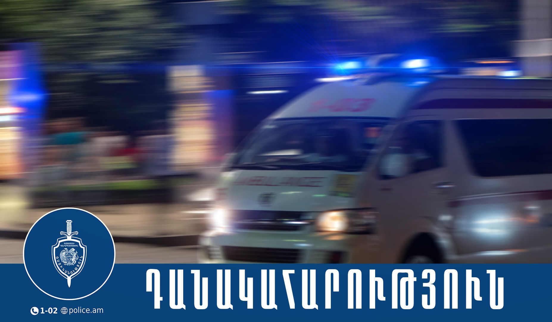 Դանակահարողը ձերբակալվել է դեպքից օրեր անց. Երևանի քրեական ոստիկանների բացահայտումը