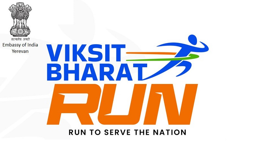 ՀՀ-ում Հնդկաստանի դեսպանությունը հրավիրում է մասնակցելու «Viksit Bharat Run 2025» վազքի մարաթոնին