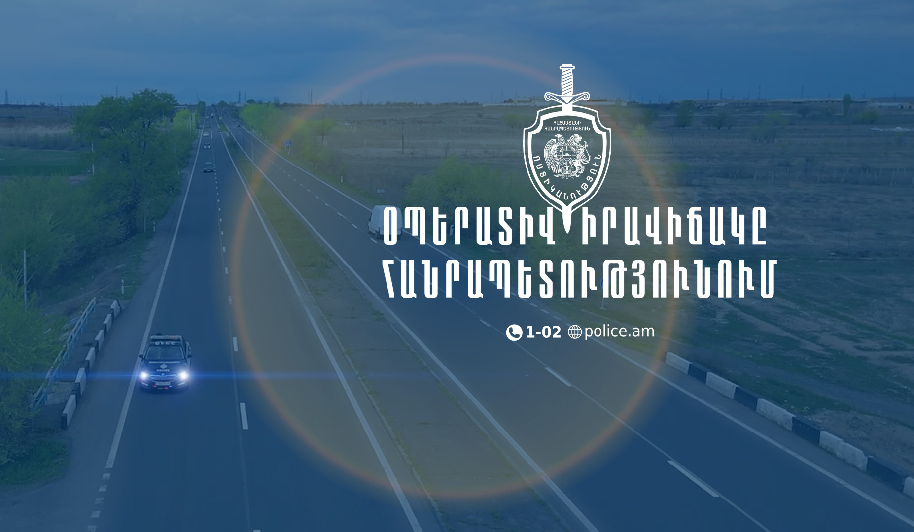 Մեկ օրում հայտնաբերվել է 8 հետախուզվող. ՆԳՆ