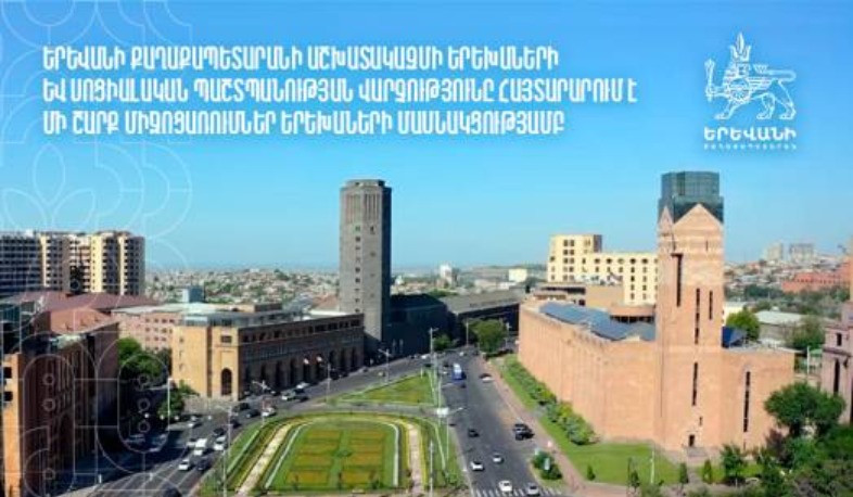 Նոր նախագիծ՝ Էրեբունի-Երևանին ընդառաջ