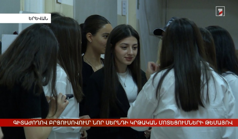 Գիտաժողով Բրյուսովում՝ նոր սերնդի կրթական մոտեցումների թեմայով