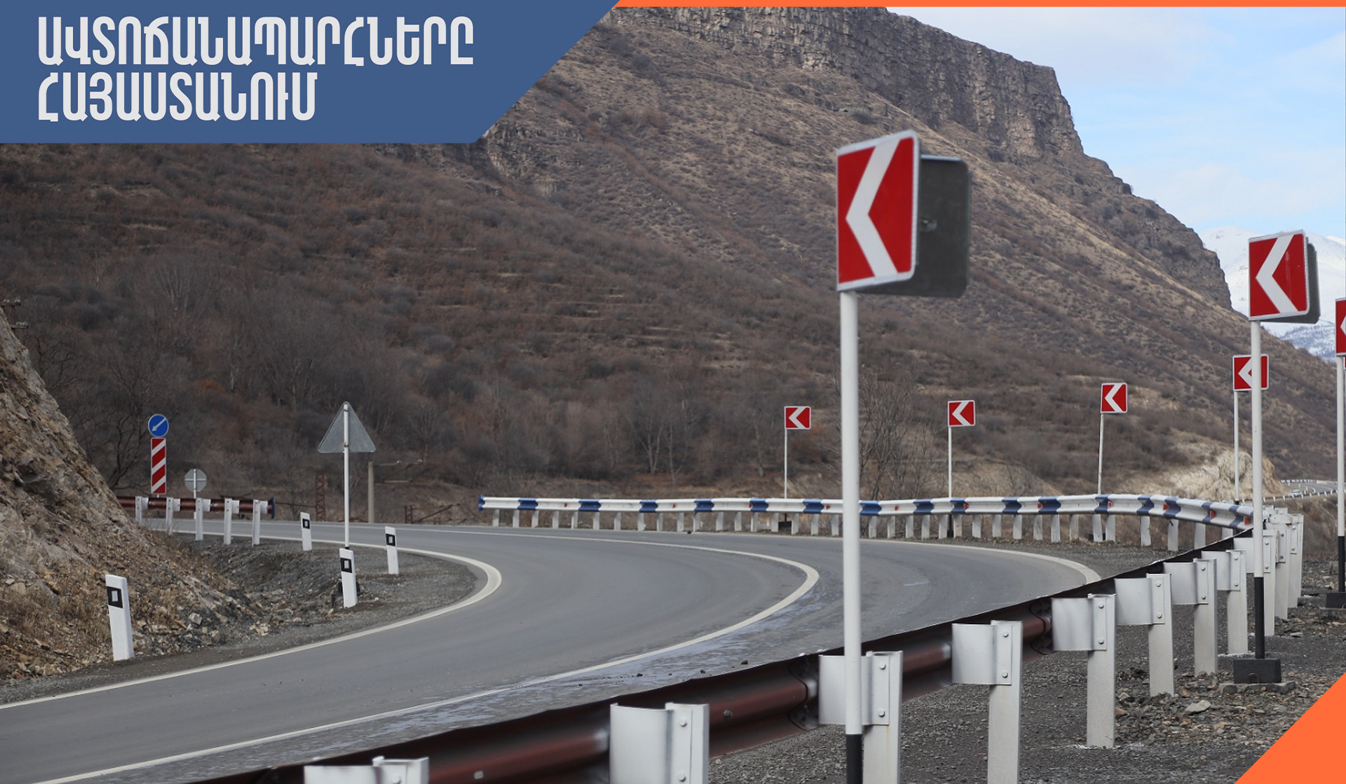 Իրավիճակը հանրապետության ավտոճանապարհներին և Լարսում