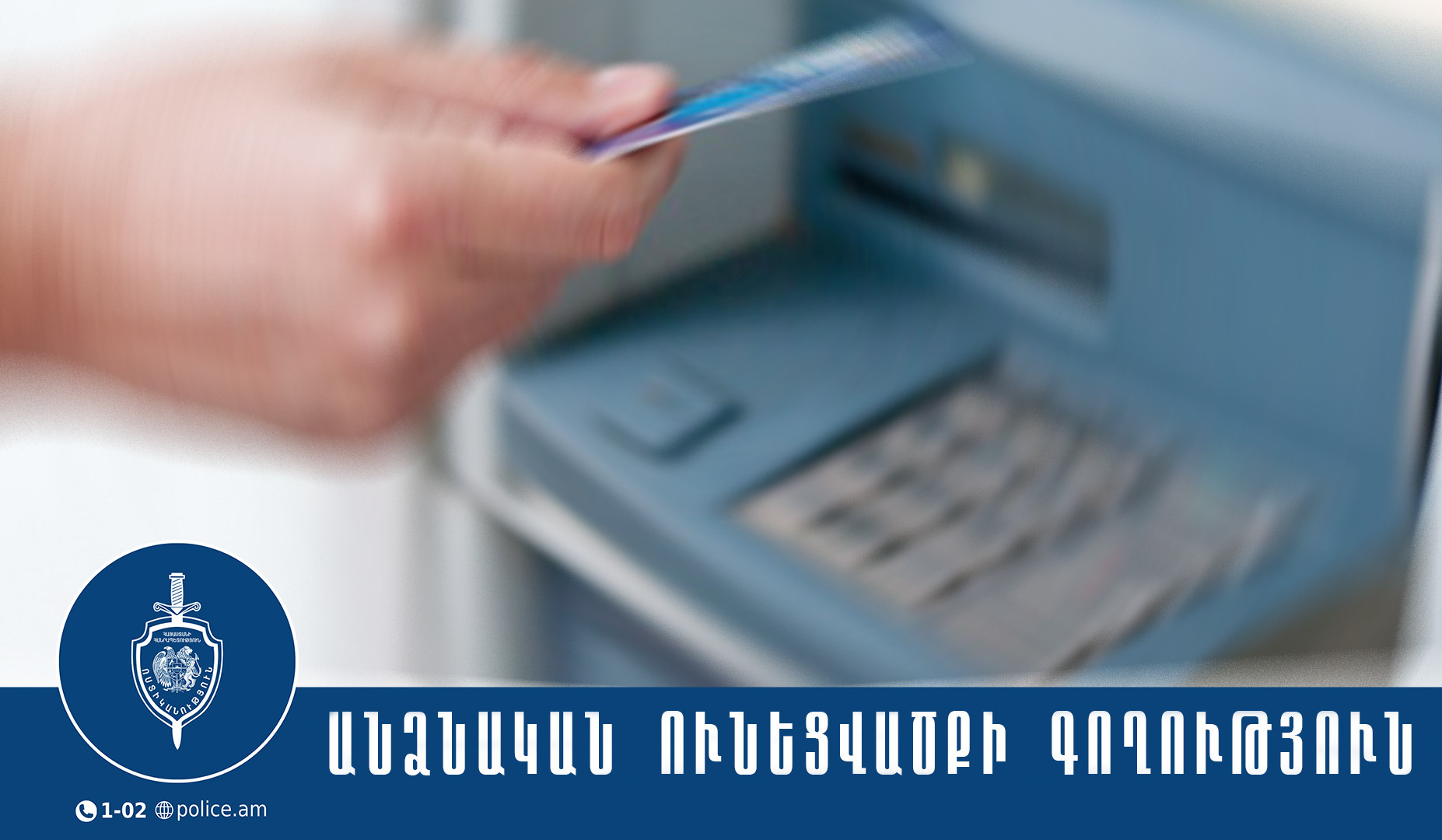 Կենտրոնական բաժնի համայնքային ոստիկանները գրպանահատության դեպք են բացահայտել