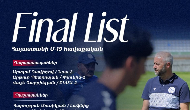 Հայաստանի Մ-19 հավաքականը սկսում է մարզական հավաքը. ՀՖՖ