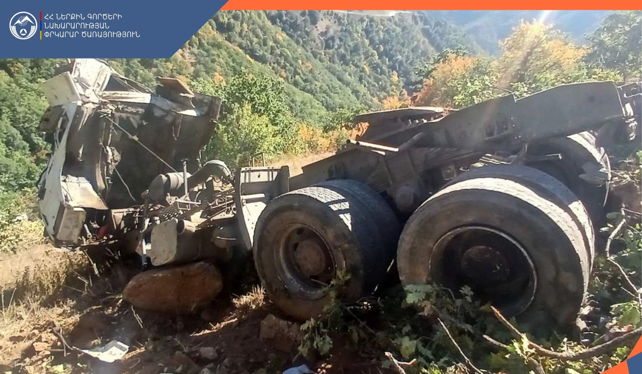 «Մեղրու սար» կոչվող հատվածում ավտոցիստեռնը գլորվել է ձորը․ կա զոհ