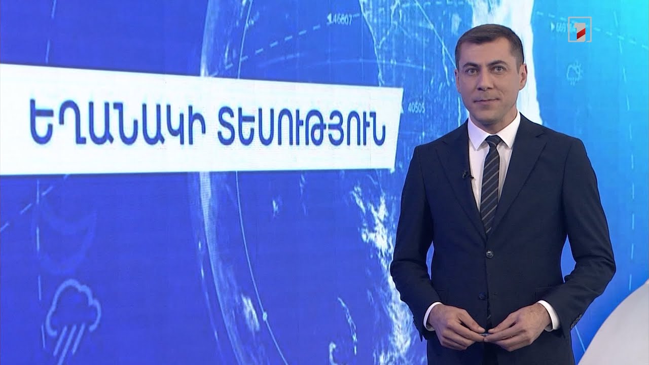 Սեպտեմբերի 30-ի եղանակային կանխատեսումները