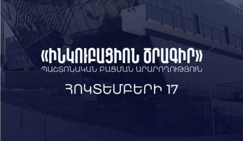Մեկնարկում է ԲՏԱ-ի և «Plug and Play»-ի համագործակցությամբ իրականացվող ինկուբացիոն ծրագիրը