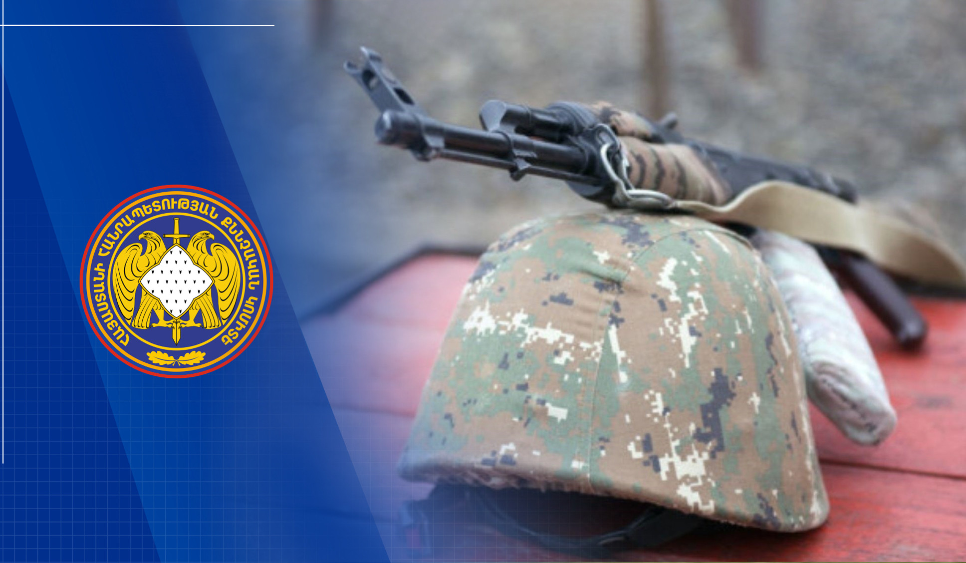 Ավարտվել է զինծառայողին ինքնասպանության հասցնելու դեպքի առթիվ նախաձեռնված քրեական վարույթի նախաքննությունը