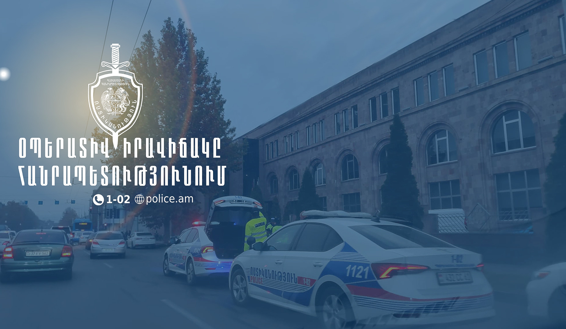 Հայտնաբերվել են 5 հետախուզվող, 1 անհայտ կորած. ՆԳՆ