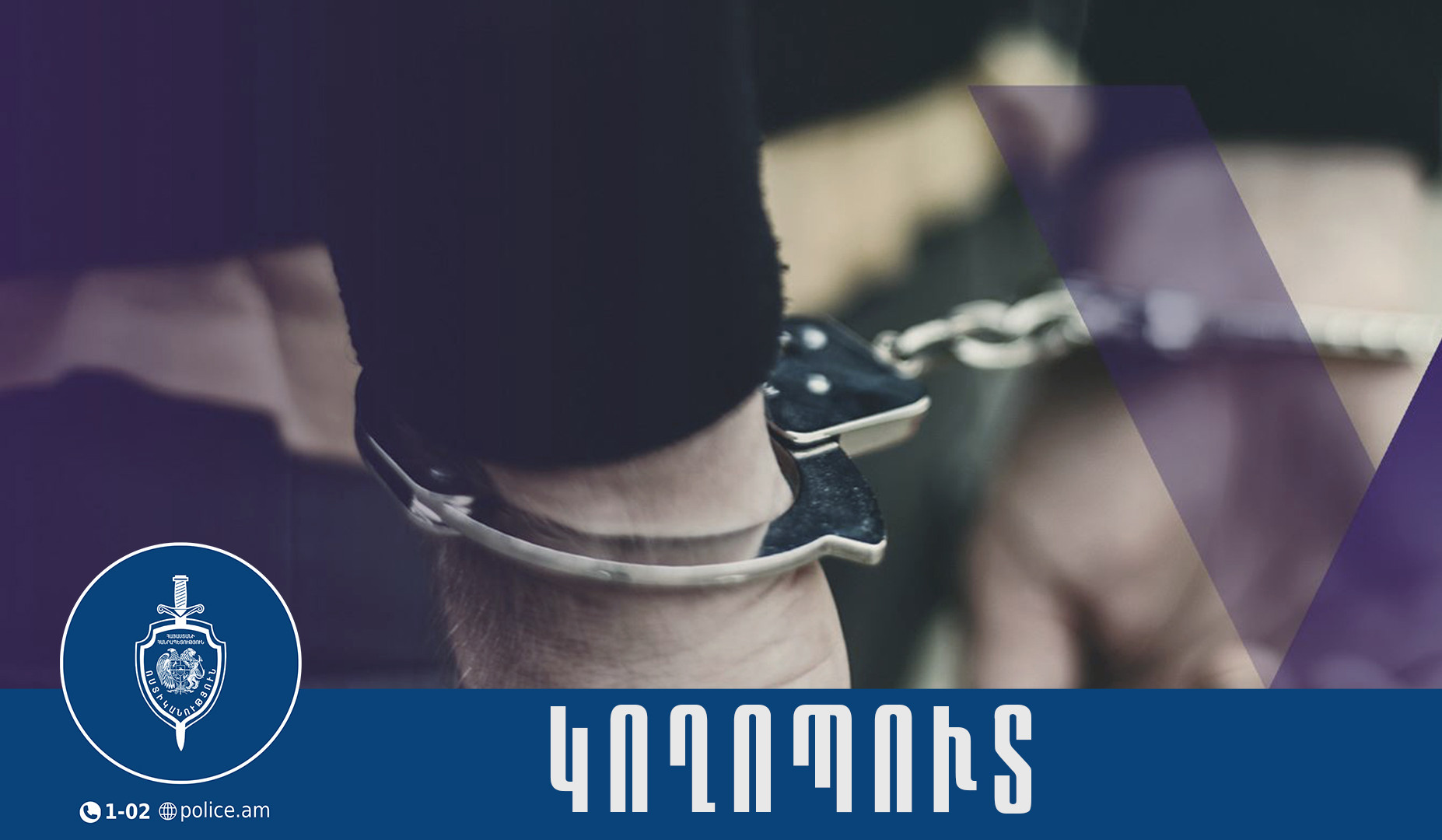 Վերգետնյա անցումում անհայտ անձը փորձել է հափշտակել 69-ամյա կնոջ պայուսակը. կինն ընկել է և վնասվածք ստացել