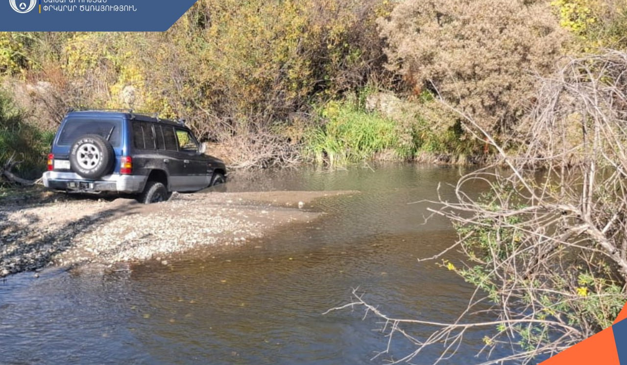Գետն անցնելիս ավտոմեքենան արգելափակվել է. օգնության են հասել փրկարարները