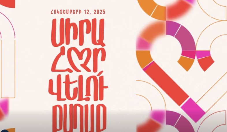 Երևանի քաղաքապետարանը հրավիրում է միասին տոնելու մայրաքաղաքի 2807-ամյակը