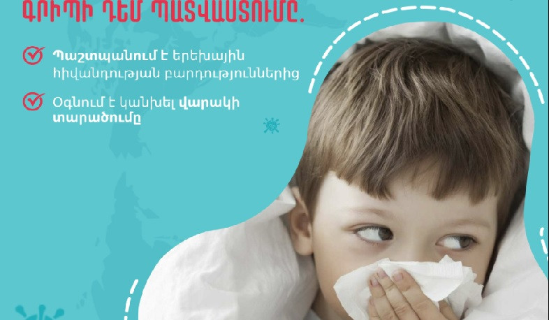 Գրիպը առավել վտանգավոր է 6 ամսականից մինչև 5 տարեկան երեխաների համար, գրիպի դեմ պատվաստումն անվտանգ է և ապահով. ԱՆ