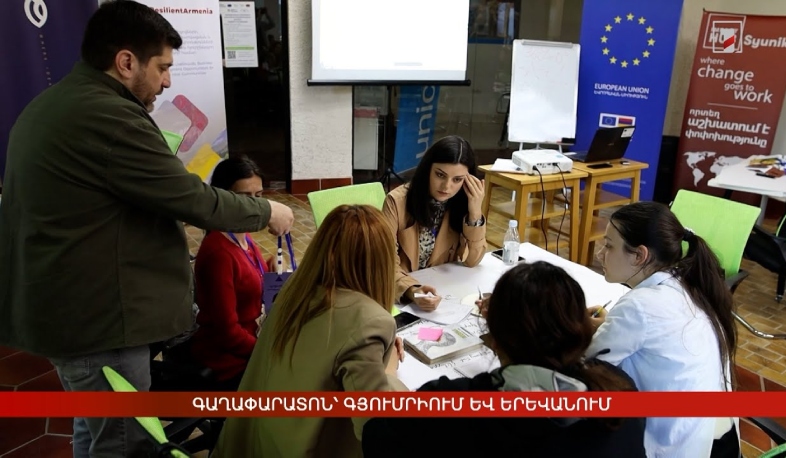 Գաղափարատոն՝ Գյումրիում և Երևանում