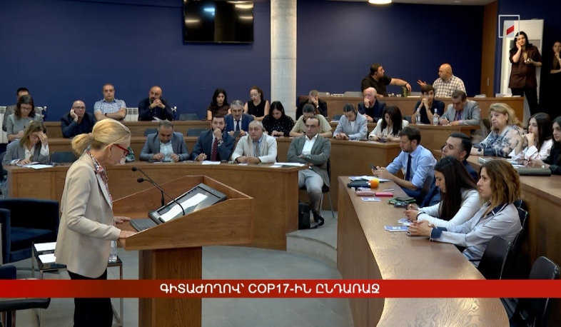 Գիտաժողով՝ COP17-ին ընդառաջ