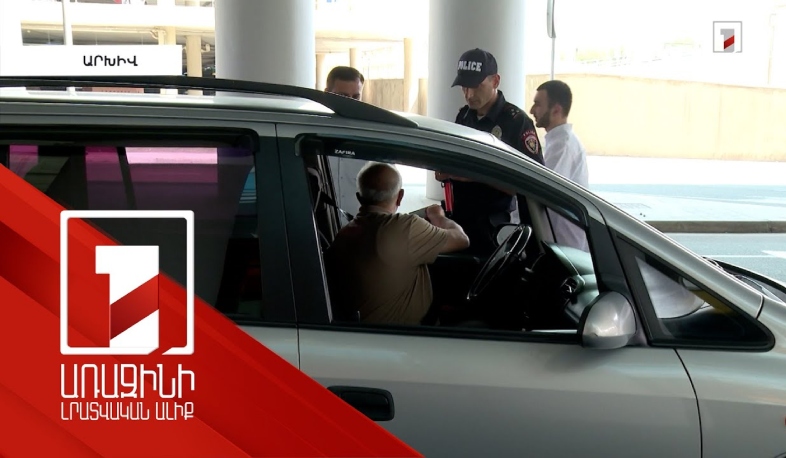 Օդանավակայանից Երևանի կենտրոն ուղեվարձը՝ 40,000 դրամ․ վարորդները՝ տեսչական մարմնի դիտակետում