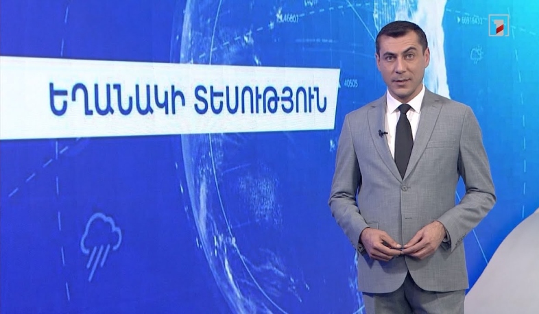 Հոկտեմբերի 8-ի եղանակային կանխատեսումները