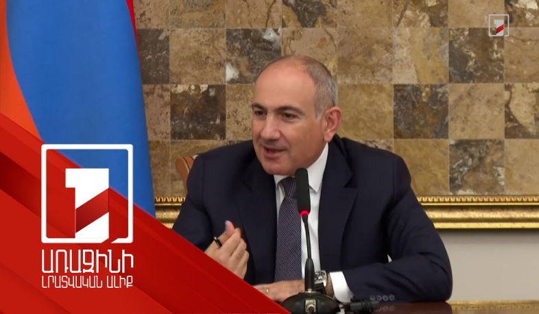 Հանցագործությունը բացահայտելն ընդամենը սրտի մխիթարանք է, մեծագույն խնդիր է, որ այն կանխվի. Փաշինյան