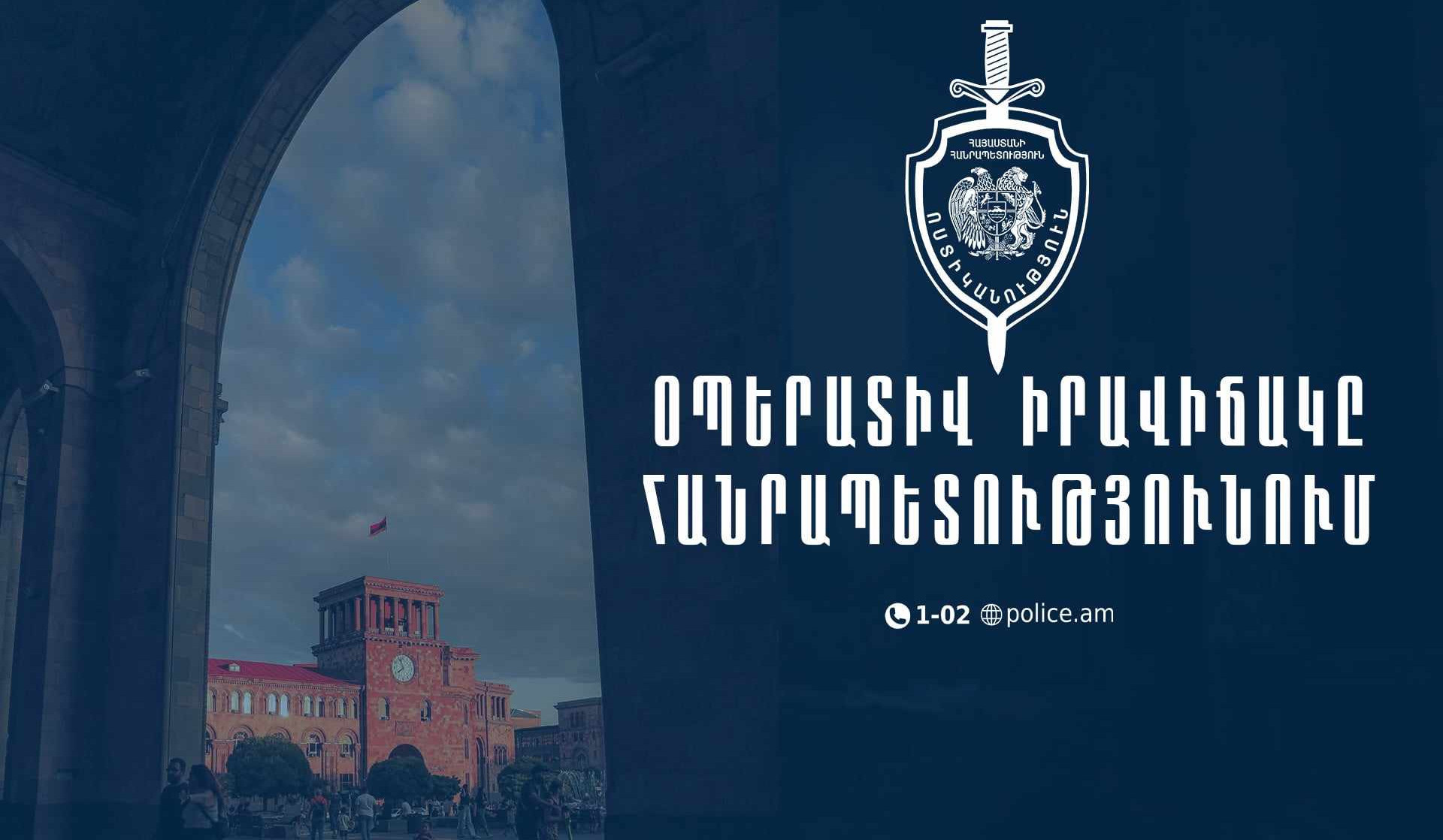 Մեկ օրում հայտնաբերվել է 9 հետախուզվող. ՆԳՆ