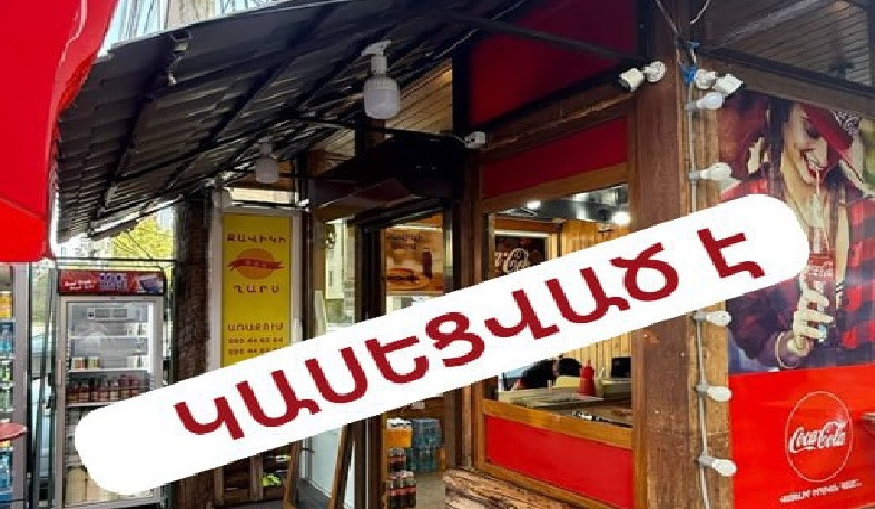 «Զավիկի ղարս» հանրային սննդի կետը չի գործում