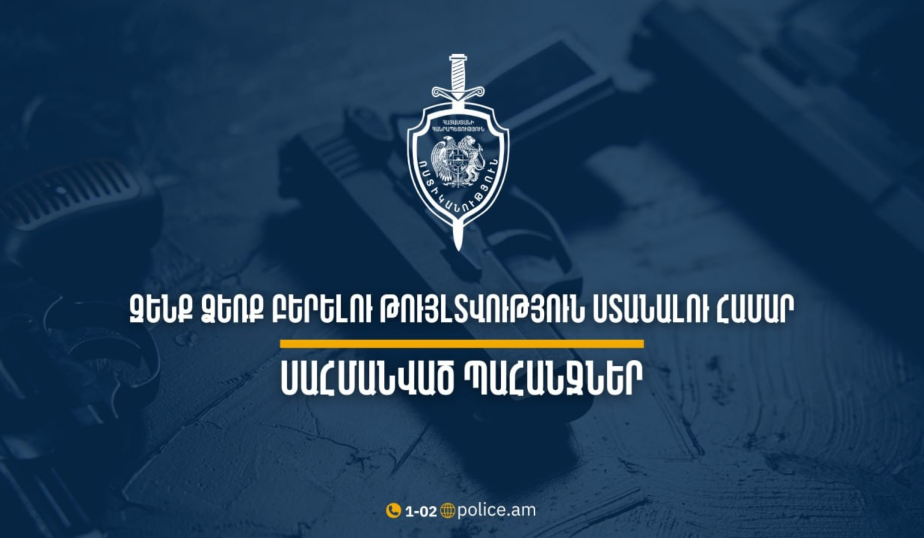 Ի՞նչ փաստաթղթեր պետք է ներկայացնել ՆԳՆ ոստիկանություն՝ քաղաքացիական և ծառայողական զենք ձեռք բերելու թույլտվություն ստանալու համար
