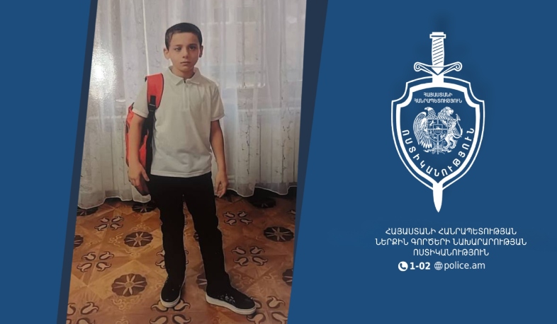 12-ամյա տղան հայտնաբերվել է