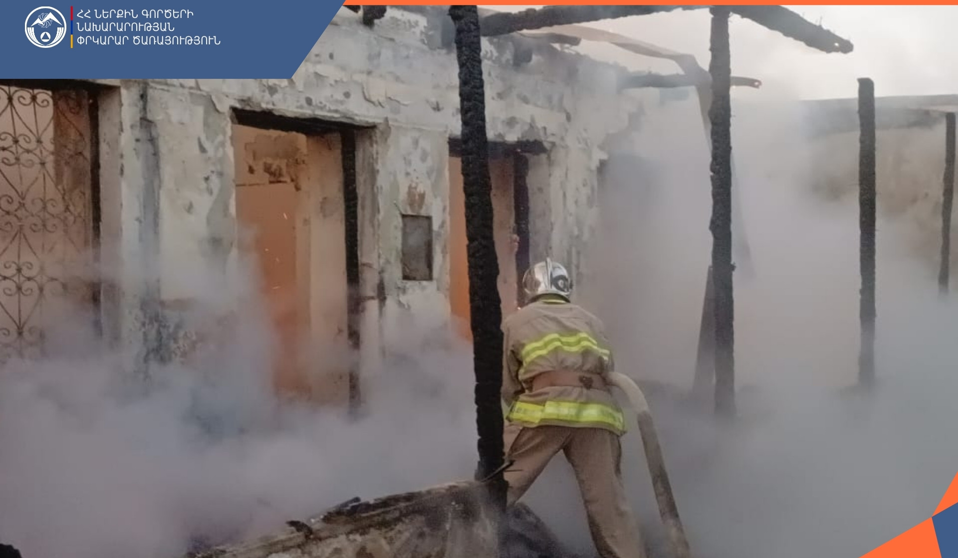 Հրդեհ Տաթև գյուղի երկհարկանի տներից մեկում