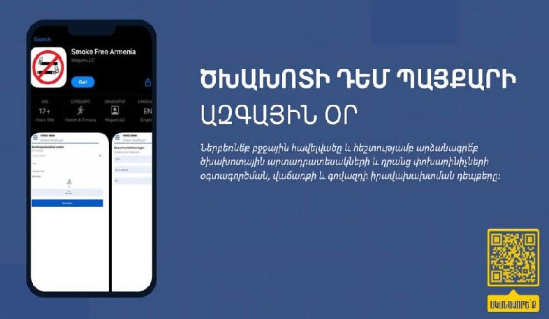 Այսօր ծխախոտի դեմ պայքարի ազգային օրն է