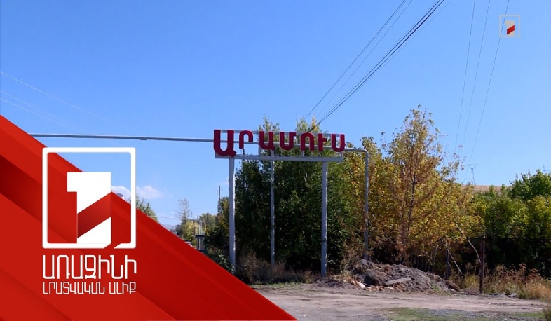 4 անձի սպանությունից հետո Արամուսում իրավիճակը լարված է, մեղադրյալի ընտանիքին հանել են գյուղից