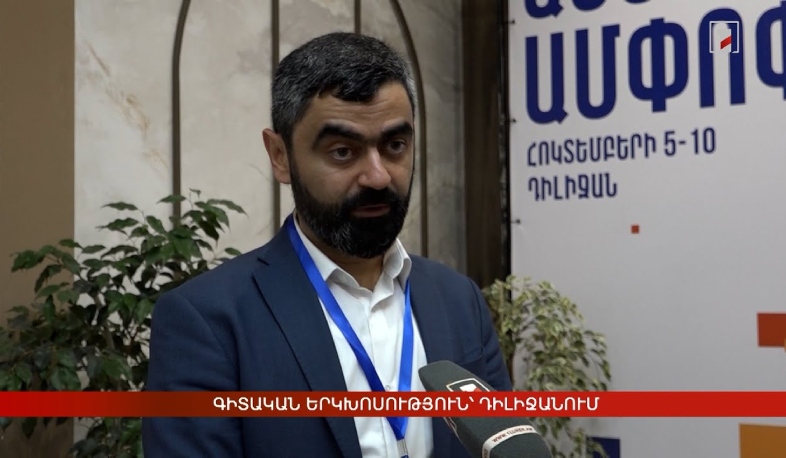 Գիտական երկխոսություն. ամենամյա ամփոփիչ գիտաժողովը՝ Դիլիջանում