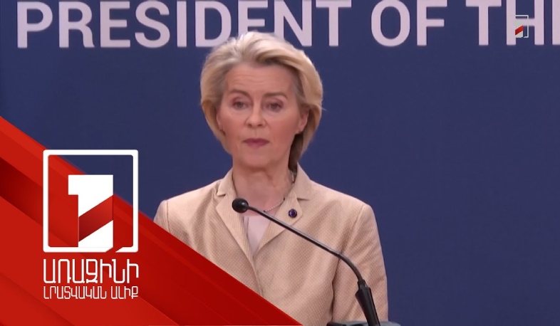 Սերբիան պետք է միանա հակառուսական պատժամիջոցներին. Լայեն