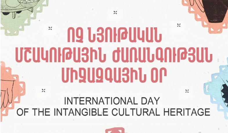 Ոչ նյութական մշակութային ժառանգության միջազգային օր. 230 համայնքում կանցկացվեն միջոցառումներ