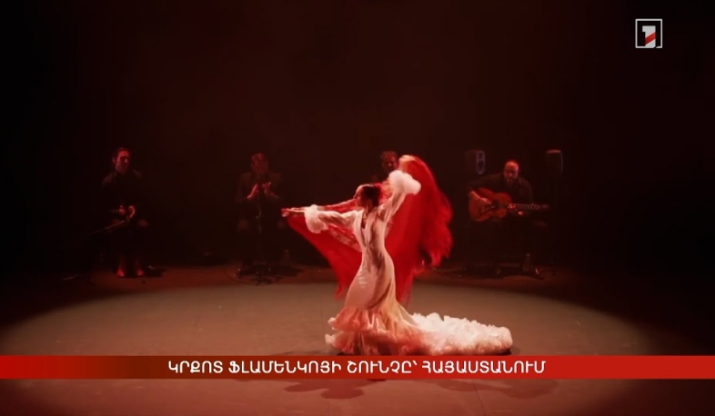 Կրքոտ ֆլամենկոյի շունչը՝ Հայաստանում