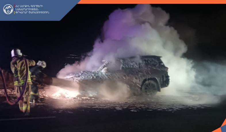Lexus-ում հրդեհ է բռնկվել Ապարան-Քուչակ ավտոճանապարհին․ ՆԳՆ