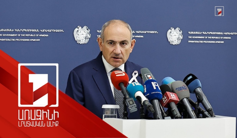 Մենք հիմա աշխատում ենք բովանդակային տեքստի վրա. վարչապետը՝ TRIPP-ի մասին