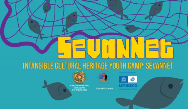 «ՍևանաՑԱՆՑ» ծրագիրը՝ ՅՈՒՆԵՍԿՕ-ի ոչ նյութական մշակութային ժառանգության կայքում